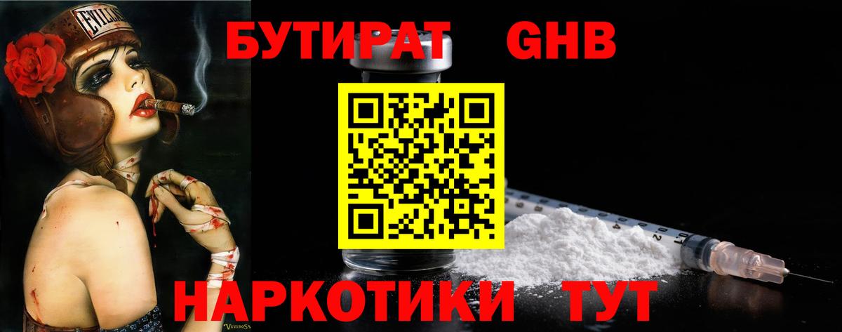 Бутират оксибутират Избербаш