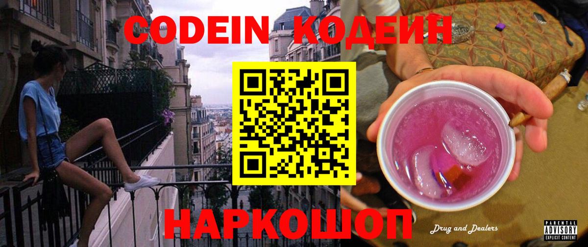 Кодеиновый сироп Lean Purple Drank  Codein напиток Lean (лин)  Избербаш  Вход с VPN 