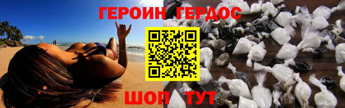 ГЕРОИН Heroin Избербаш